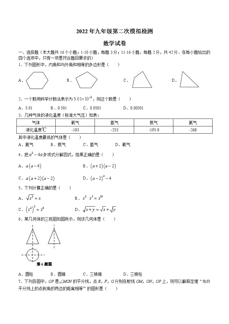 2022年河北省唐山市路北区中考二模数学试题 (word版含答案)01