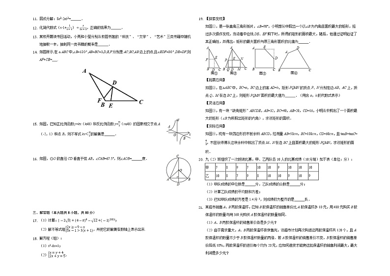 2022年浙江省台州市百强名校中考数学模拟试卷(一) (word版含答案)第2页