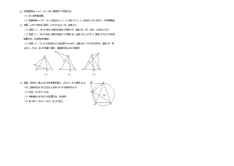 2022年浙江省台州市百强名校中考数学模拟试卷(一) (word版含答案)第3页