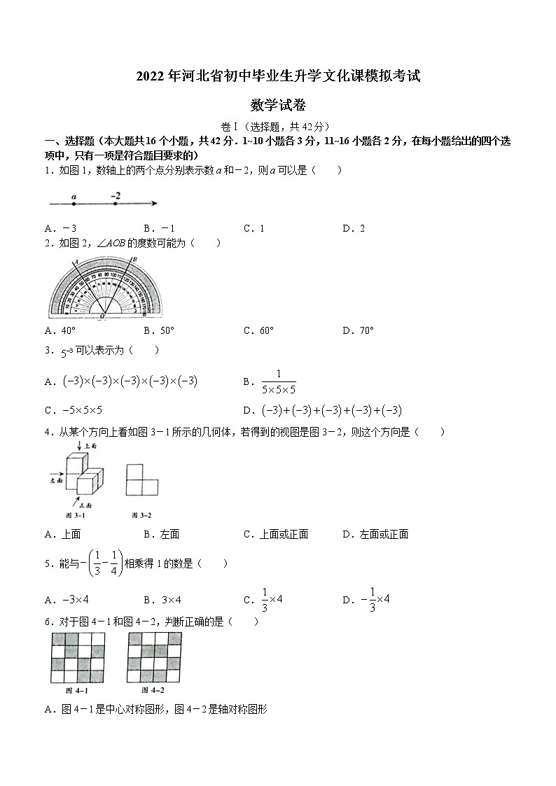 2022年河北省邯郸市大名县中考三模数学试题 (word版含答案)第1页