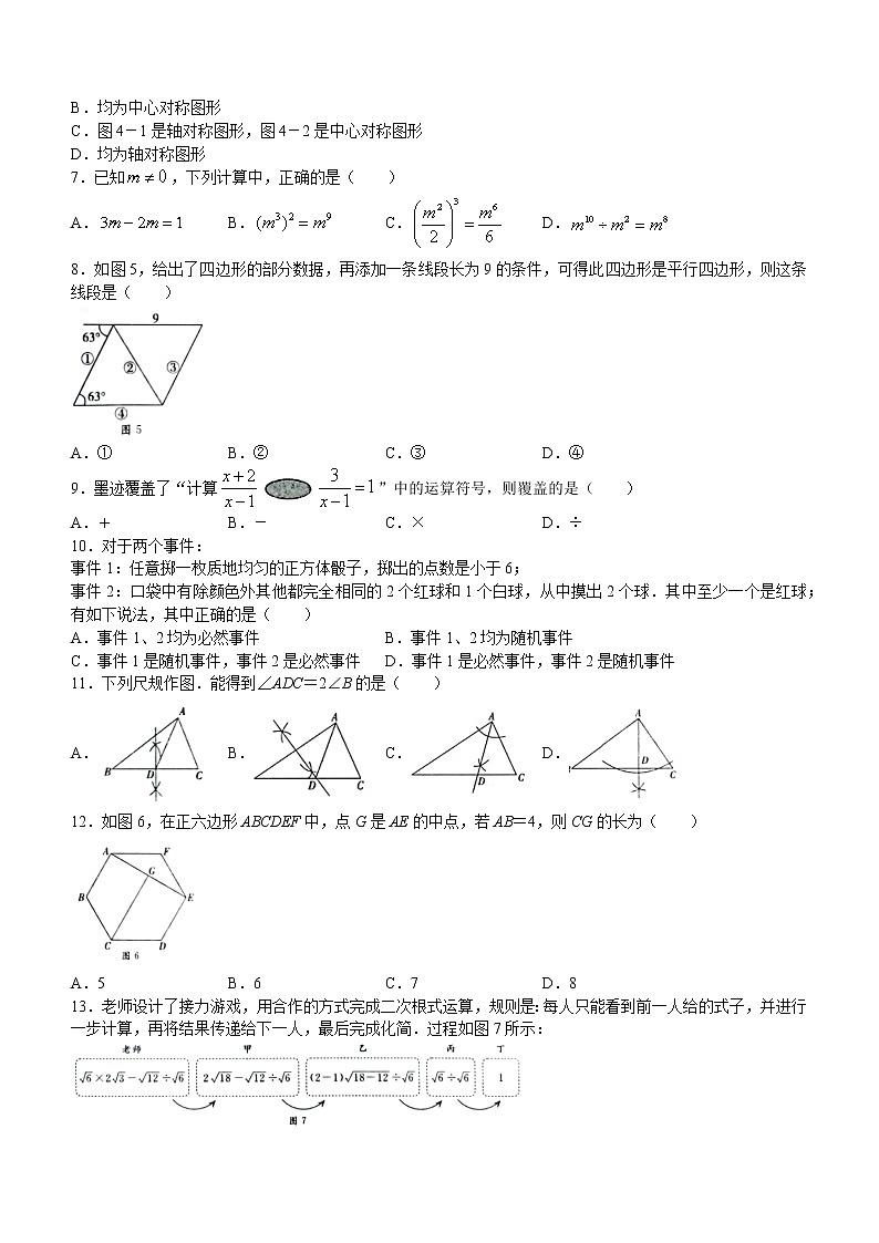 2022年河北省邯郸市大名县中考三模数学试题 (word版含答案)第2页