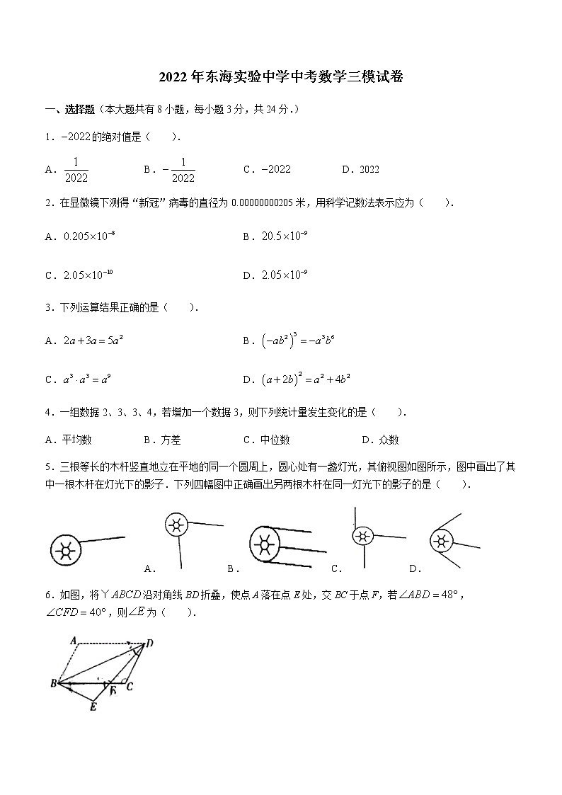2022年江苏省连云港市东海实验中学九年级中考数学三模试题 (word版无答案)第1页