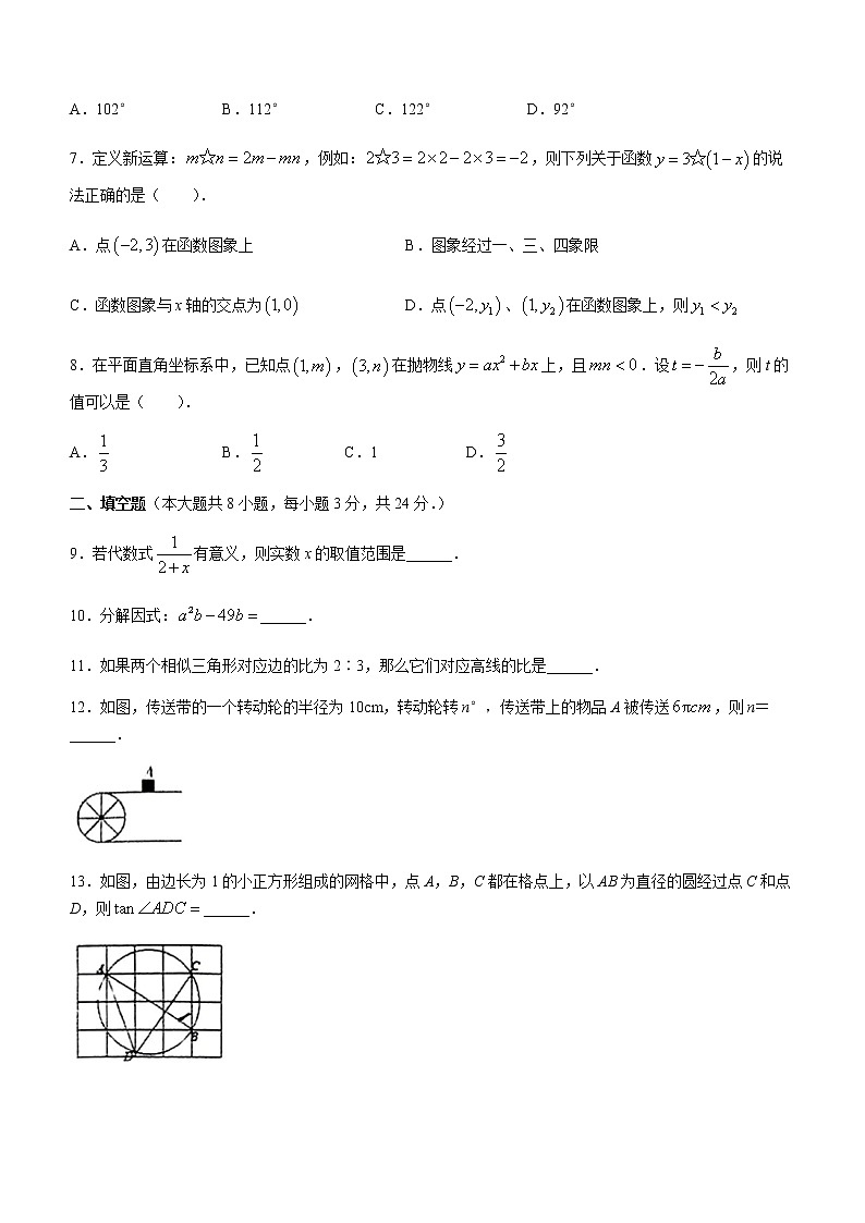 2022年江苏省连云港市东海实验中学九年级中考数学三模试题 (word版无答案)第2页