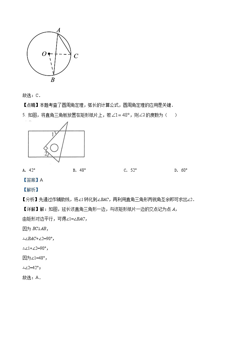 2022年辽宁省朝阳市建平县部分学校九年级中考模拟一数学卷及答案(文字版)03