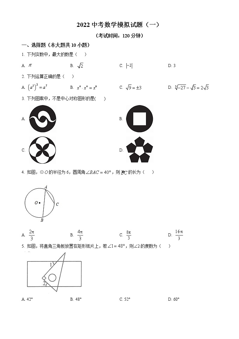 2022年辽宁省朝阳市建平县部分学校九年级中考模拟一数学卷及答案(文字版)01