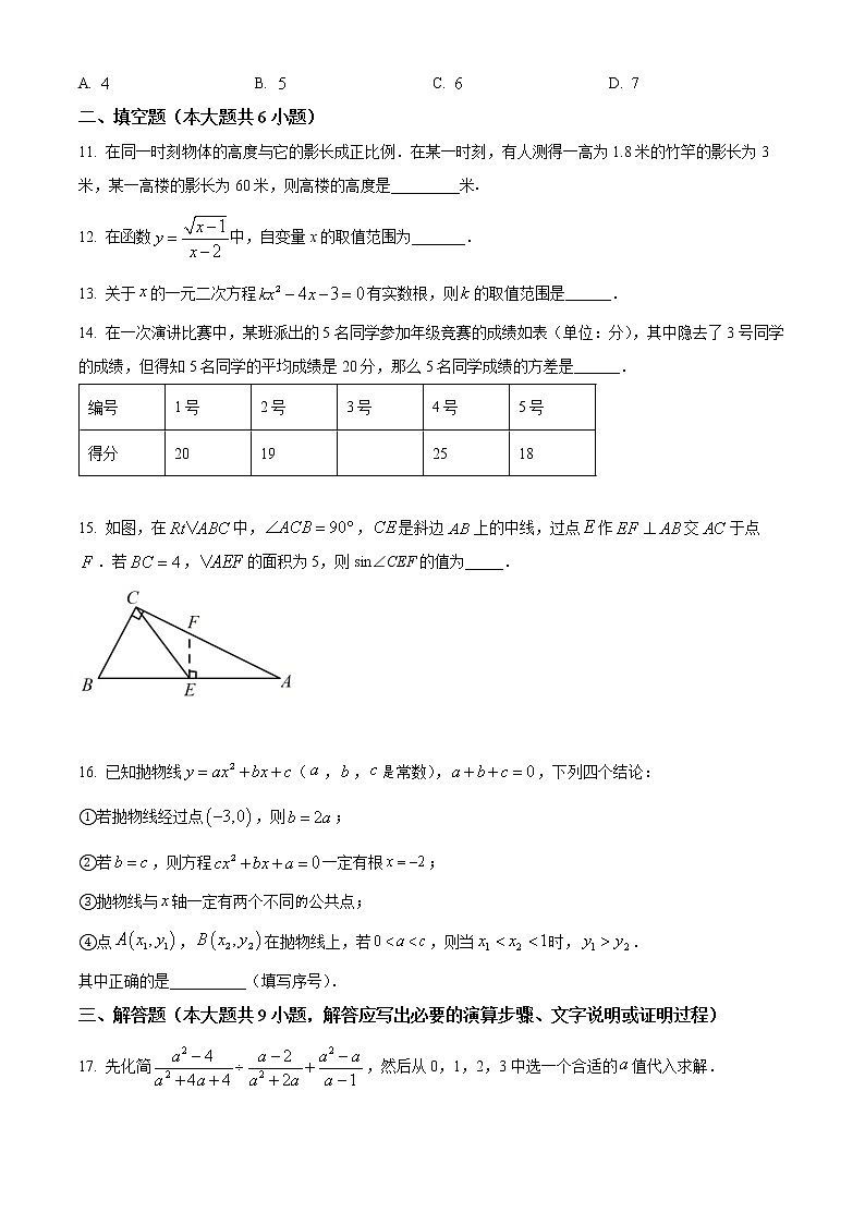 2022年辽宁省朝阳市建平县部分学校九年级中考模拟一数学卷及答案(文字版)03