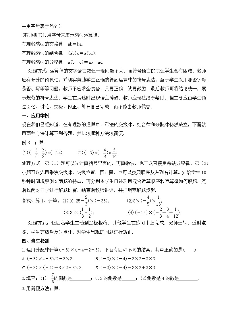 北师大版七年级上册2.7.2《有理数的乘法运算律》教案第2页