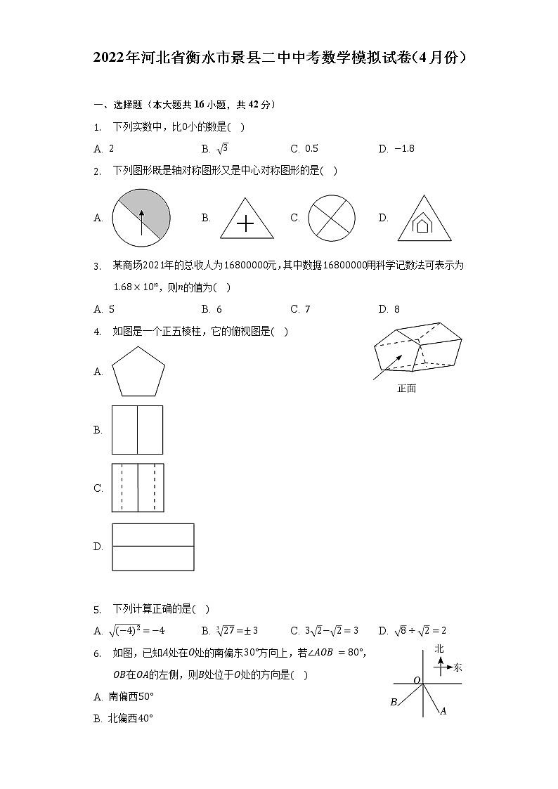 2022年河北省衡水市景县二中中考数学模拟试卷(4月份)(含解析)第1页