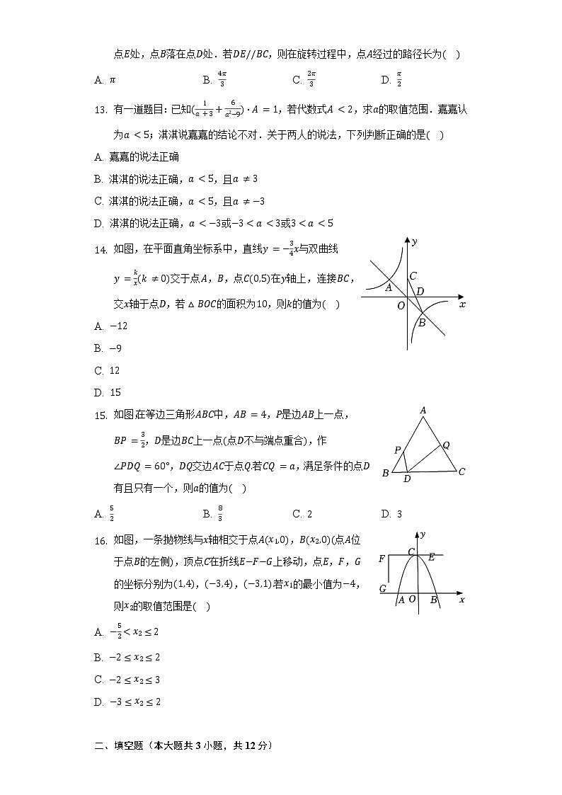 2022年河北省衡水市景县二中中考数学模拟试卷(4月份)(含解析)第3页