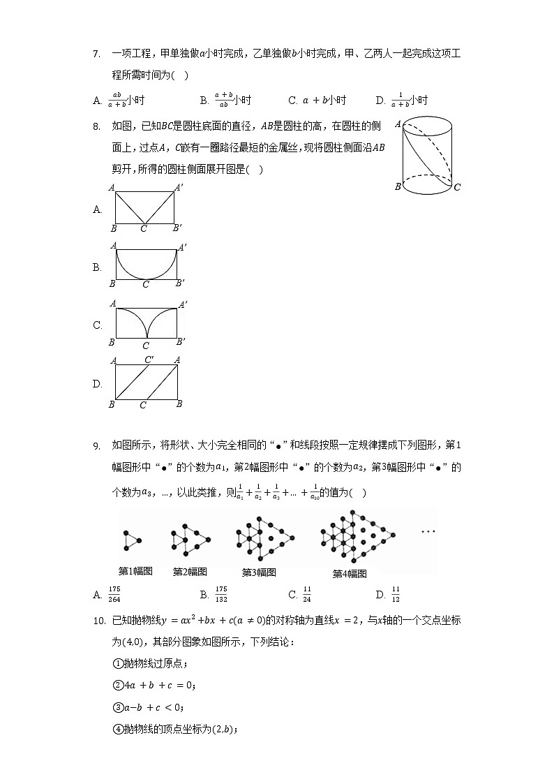 2022年广东省江门市蓬江区中考数学一模试卷(含解析)第2页
