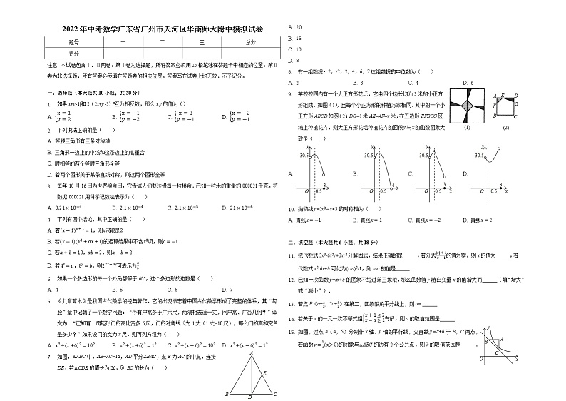 2022年广东省广州市天河区华南师范大学附属中学中考数学模拟试卷(word版含答案)01