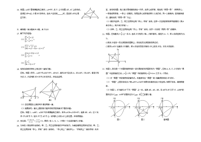 2022年广东省广州市天河区华南师范大学附属中学中考数学模拟试卷(word版含答案)02