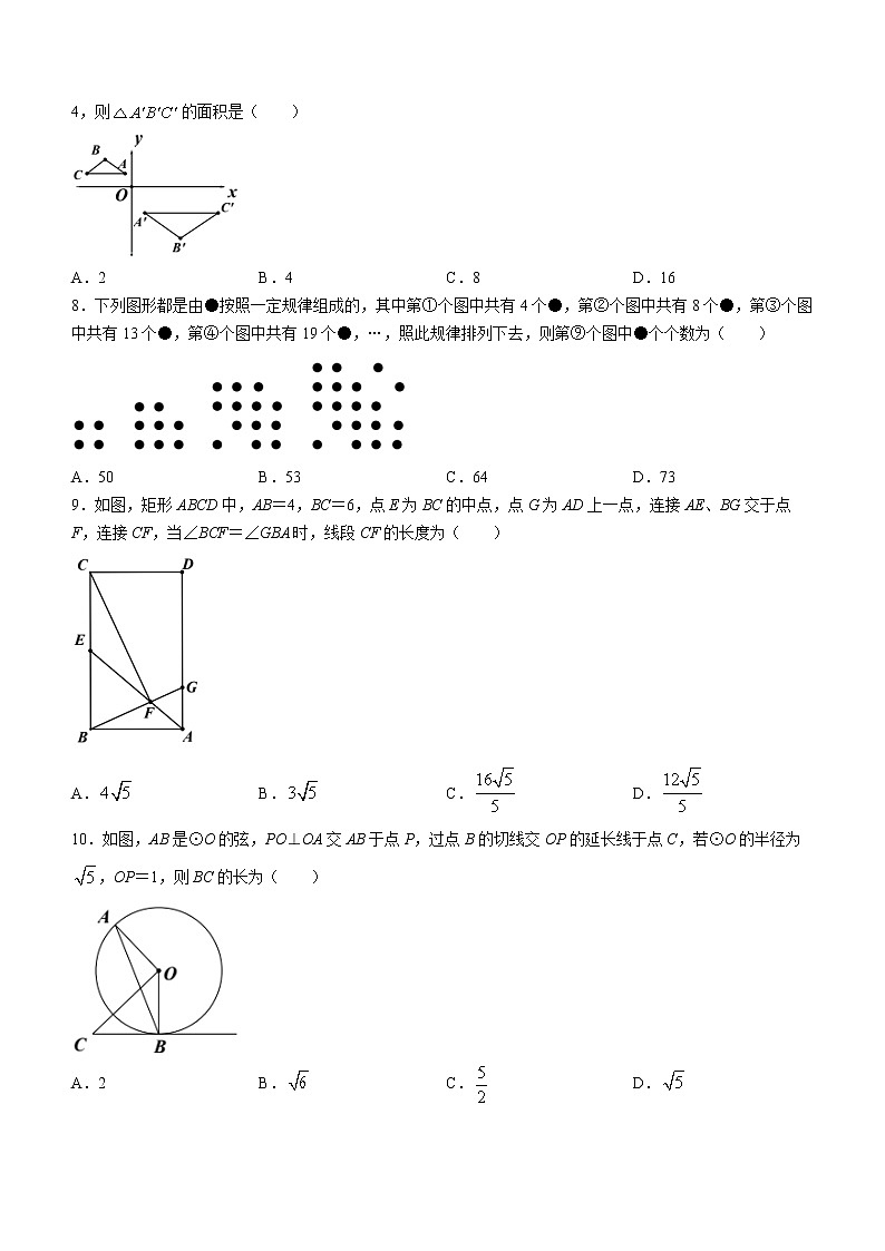 2022年重庆市第八中学校九年级中考三模数学试题(word版含答案)第2页