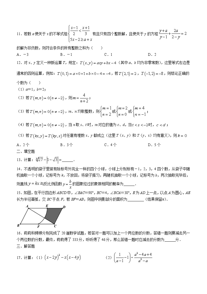 2022年重庆市第八中学校九年级中考三模数学试题(word版含答案)第3页