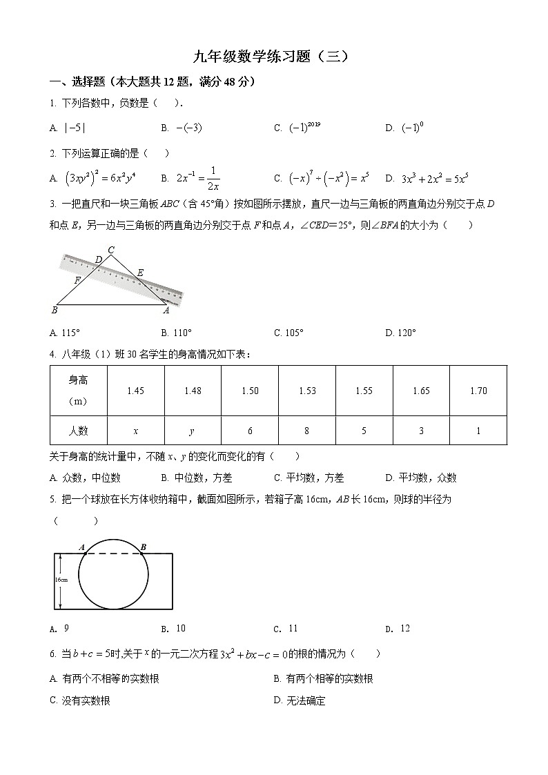 2022年山东省泰安市岱岳区中考三模数学试题(word版含答案)第1页