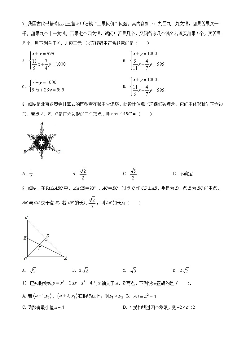 2022年山东省泰安市岱岳区中考三模数学试题(word版含答案)第2页