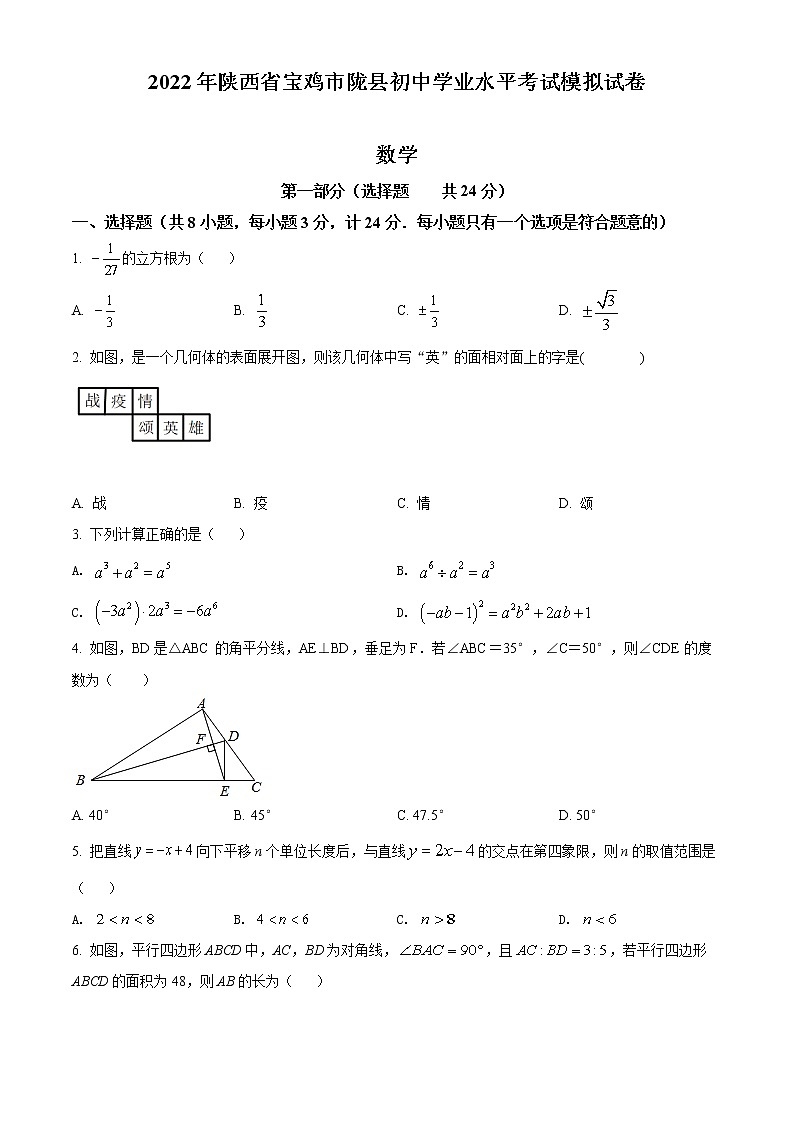 2022年陕西省宝鸡市陇县中考二模数学试题(word版含答案)第1页