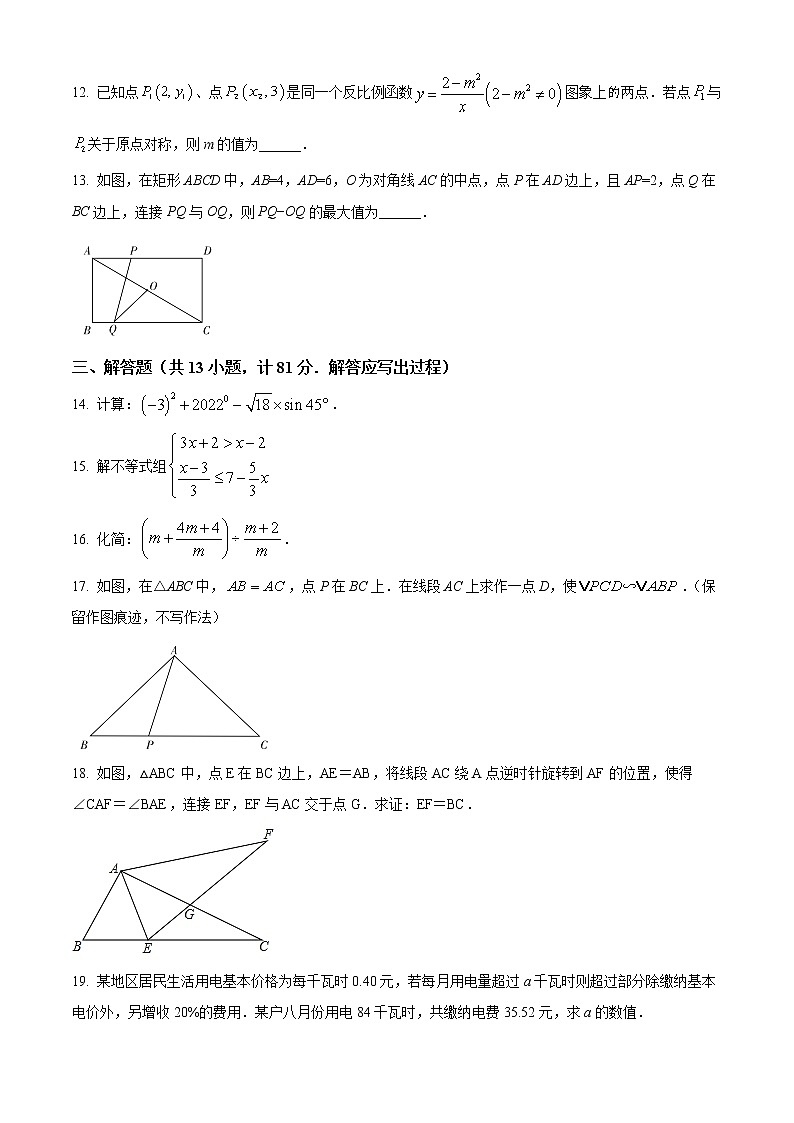 2022年陕西省宝鸡市陇县中考二模数学试题(word版含答案)第3页
