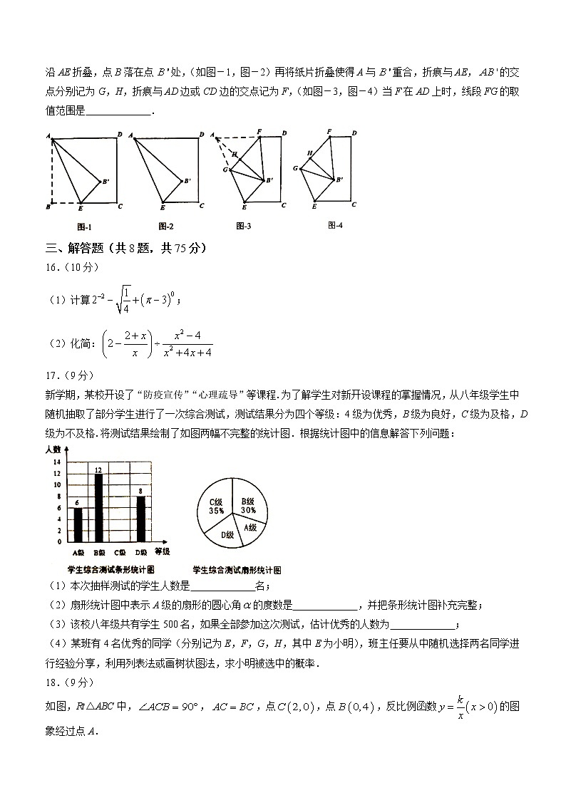 2022年河南省驻马店市泌阳县中考模拟四数学试题(word版含答案)03
