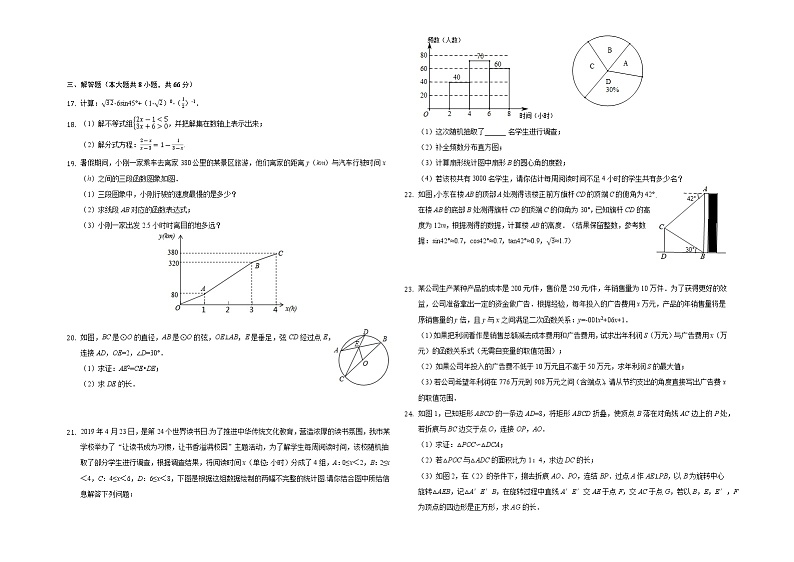 2022年浙江省舟山市中考数学模拟调研试卷(二)(word版含答案)第2页