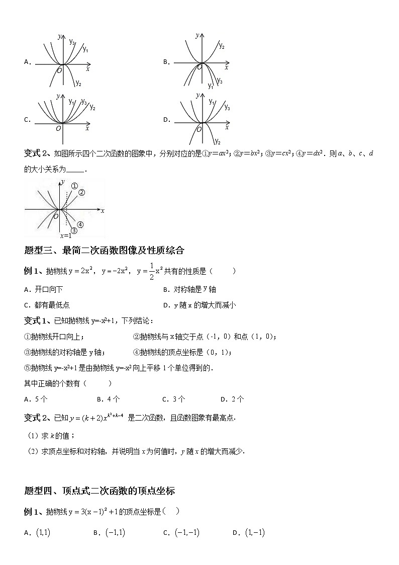 第二十二章 二次函数讲义(无答案)第2页
