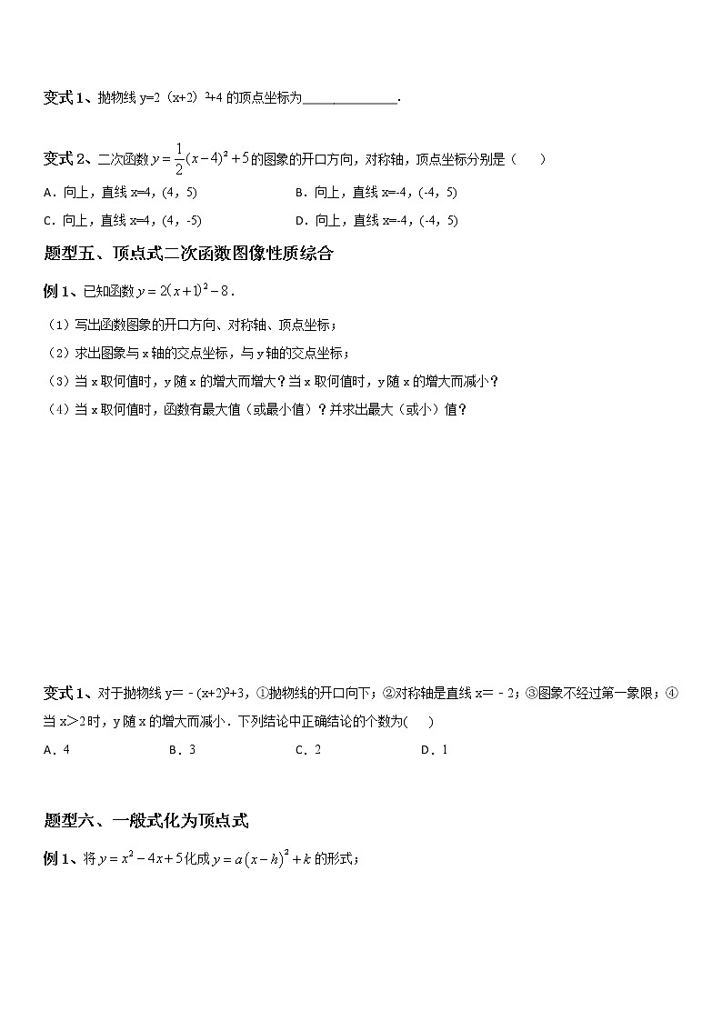 第二十二章 二次函数讲义(无答案)第3页