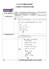 2022年中考压轴题专题讲练四 平行四边形存在性问题（无答案）