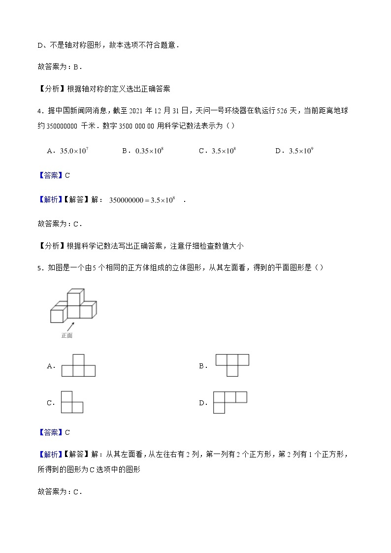 天津市河东区2022年中考第一次模拟测试数学试题含答案解析02