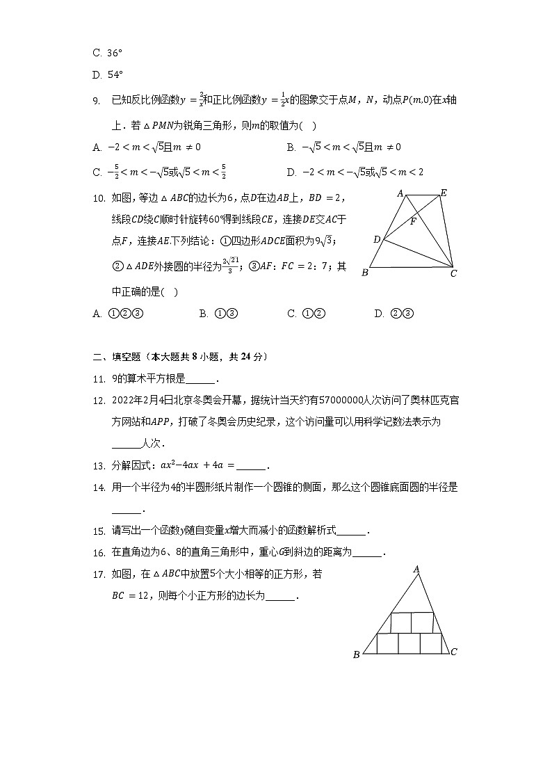 2022年江苏省无锡市滨湖区中考数学一模试卷(含解析)02