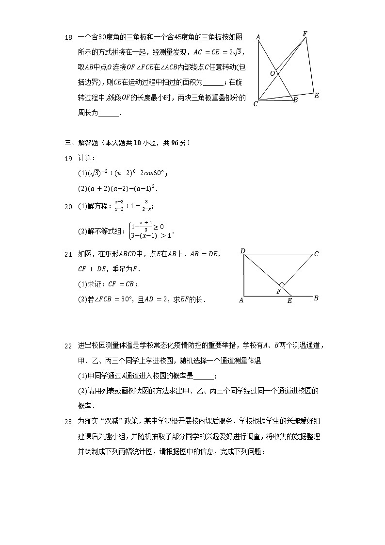 2022年江苏省无锡市滨湖区中考数学一模试卷(含解析)03