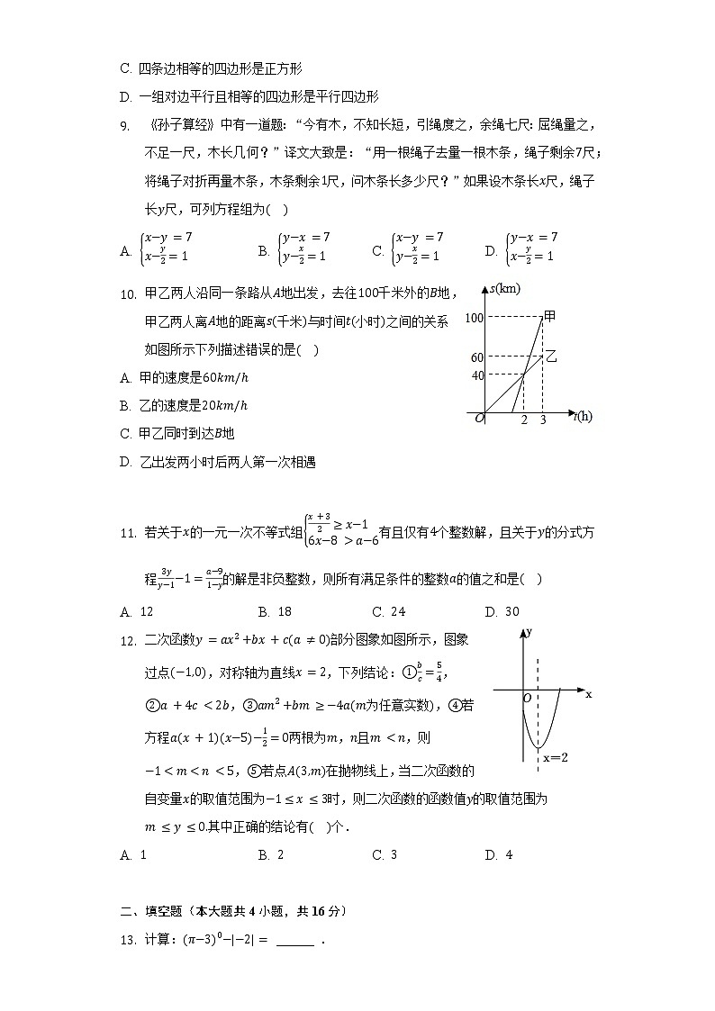 2022年重庆市南川区中考数学模拟试卷(含解析)02