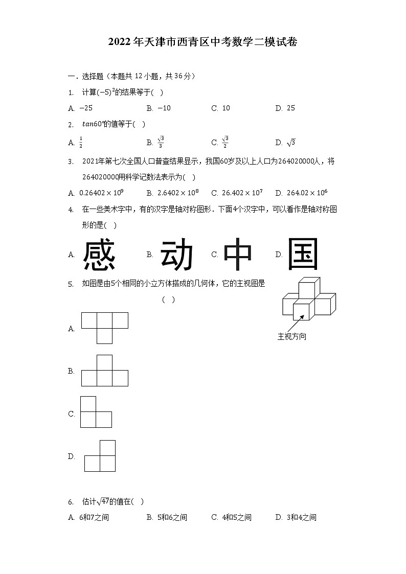 2022年天津市西青區(qū)中考數(shù)學(xué)二模試卷（含解析）第1頁(yè)