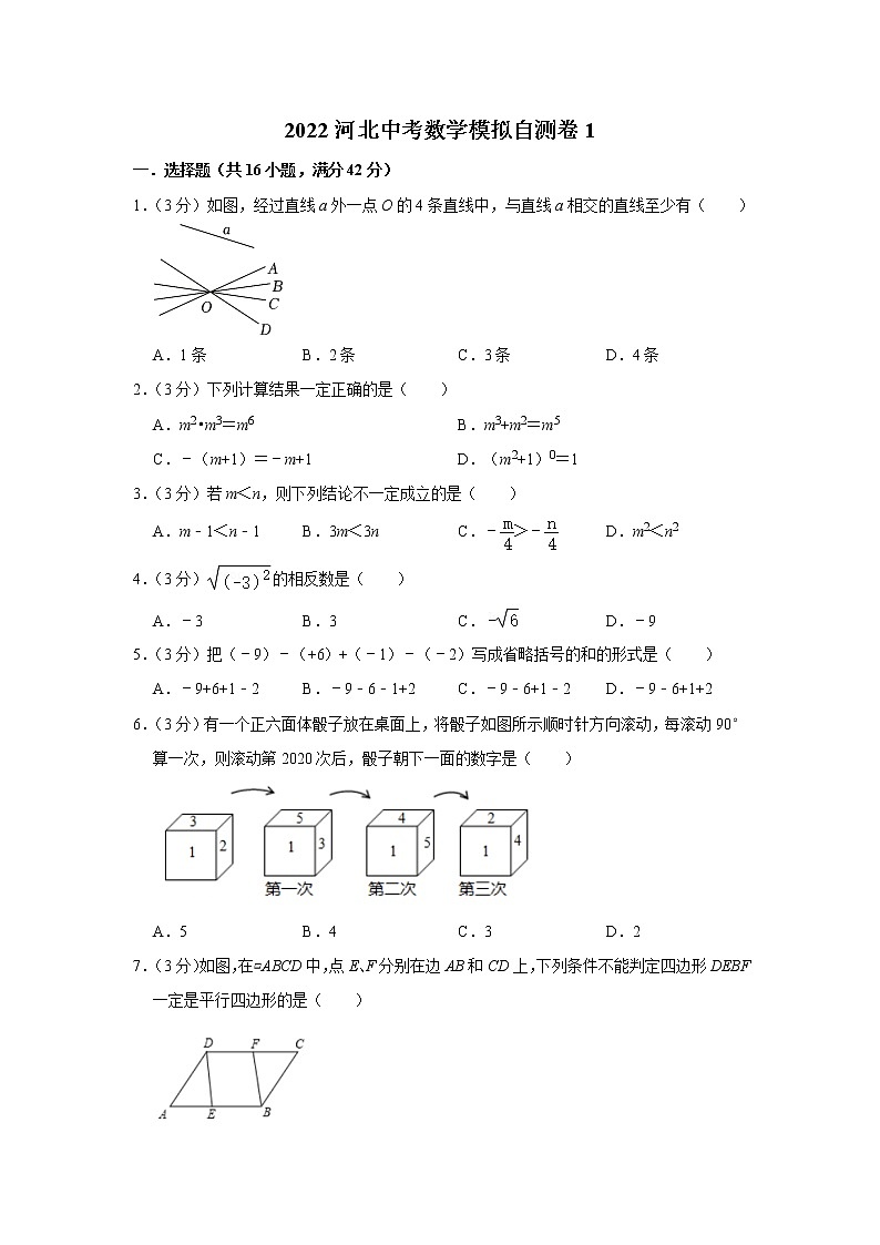 2022年河北省九年级中考数学模拟自测卷1(word版含答案)第1页
