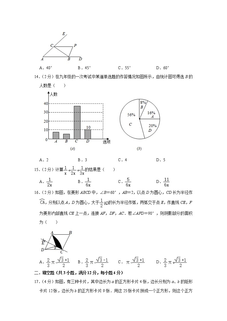 2022年河北省九年级中考数学模拟自测卷1(word版含答案)第3页