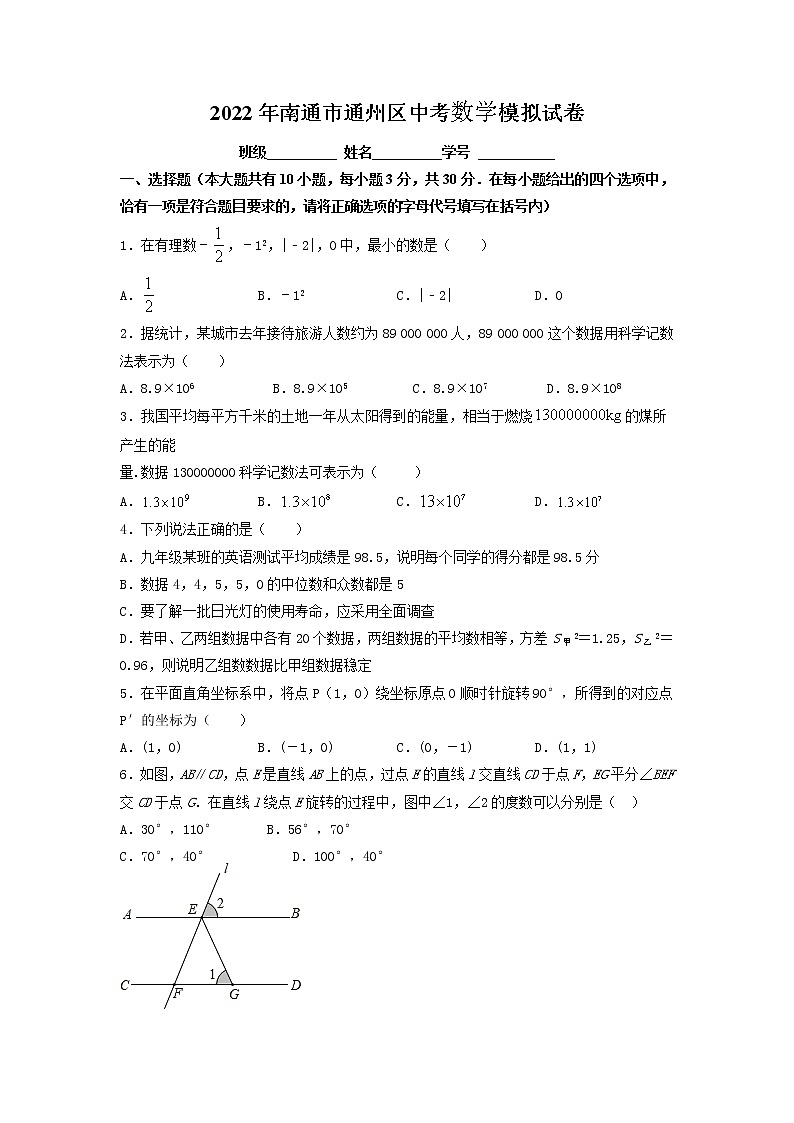 2022年江苏省南通市通州区中考数学模拟试卷(word版无答案)第1页