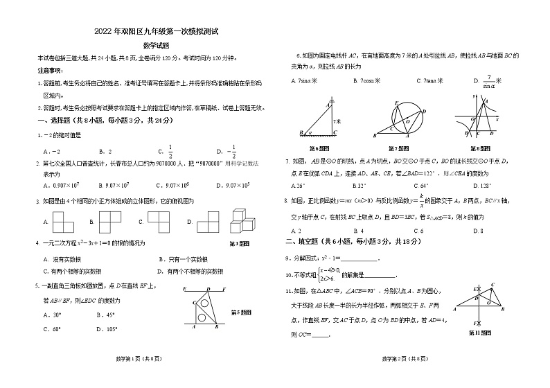 2022年吉林省长春市双阳区一模考试数学试题(word版含答案)第1页