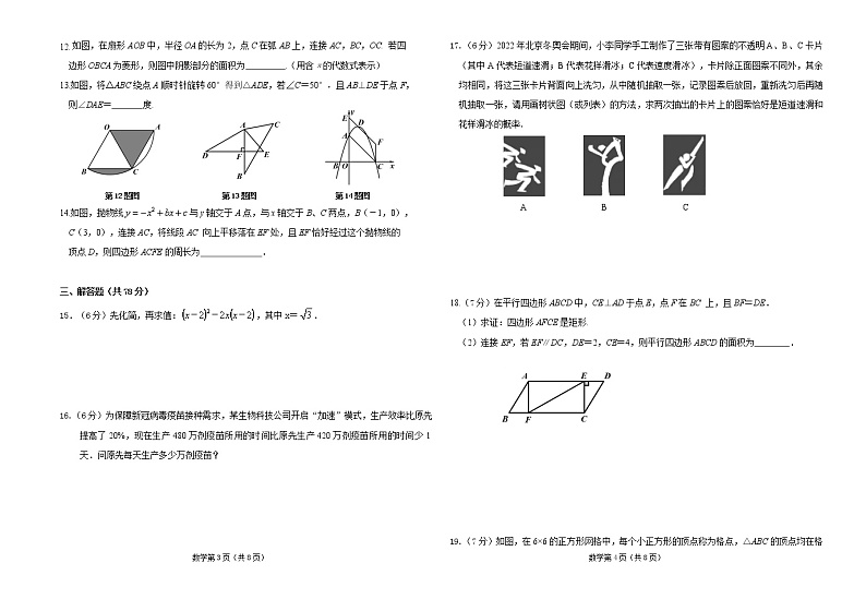 2022年吉林省长春市双阳区一模考试数学试题(word版含答案)第2页