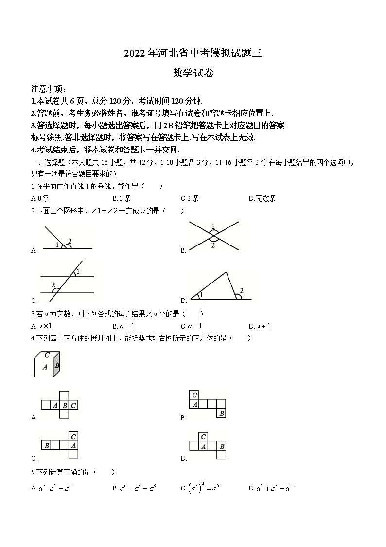 2022年河北省承德市宽城县中考模拟三数学试题(word版含答案)01
