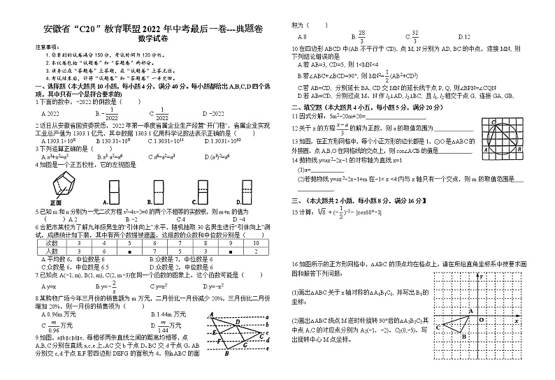 安徽省C20教育联盟2022年中考最后一卷典题卷数学试题(word版含答案)01