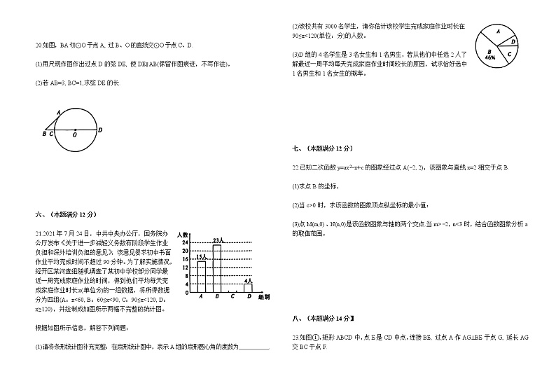 安徽省C20教育联盟2022年中考最后一卷典题卷数学试题(word版含答案)03