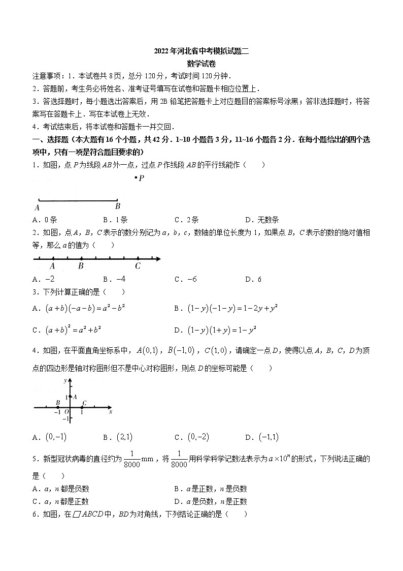 2022年河北省承德市宽城县中考模拟二数学试题(word版含答案)01