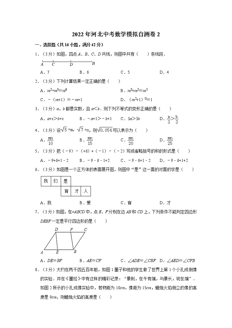 2022年河北省中考数学模拟自测卷2(word版含答案)01