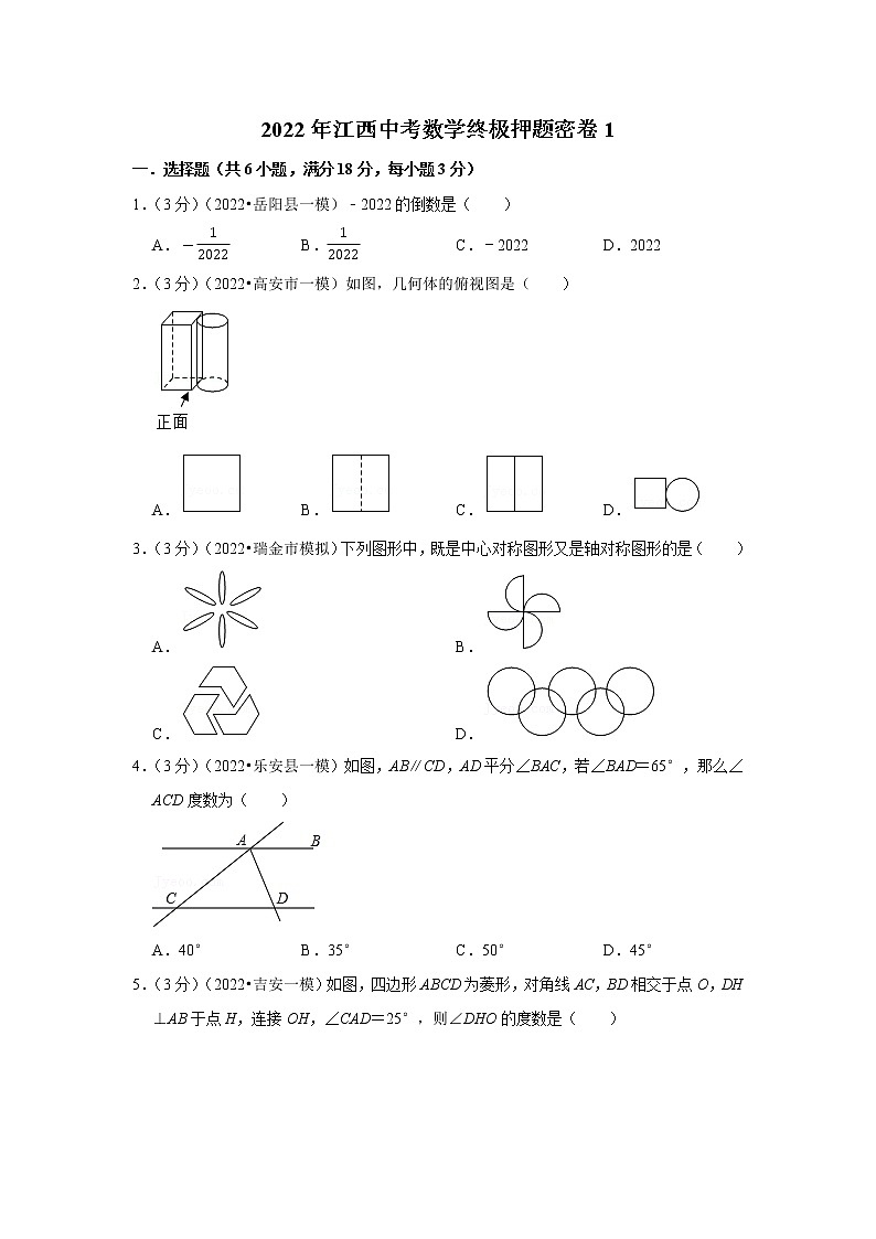 2022年江西省中考数学终极押题密卷1(word版含答案)第1页