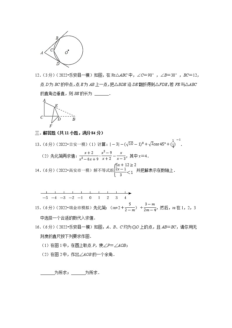 2022年江西省中考数学终极押题密卷1(word版含答案)第3页