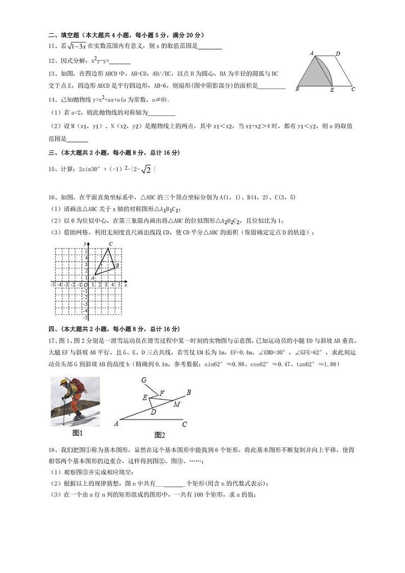 2022年安徽省合肥市瑶海区中考三模(统考) 数学 试卷(学生版+解析版)02