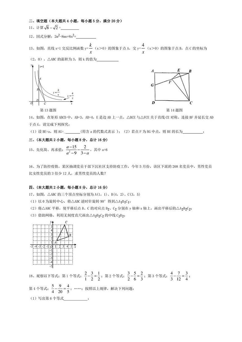 2022年安徽省合肥市包河区中考三模(统考) 数学 试卷(学生版+解析版)02