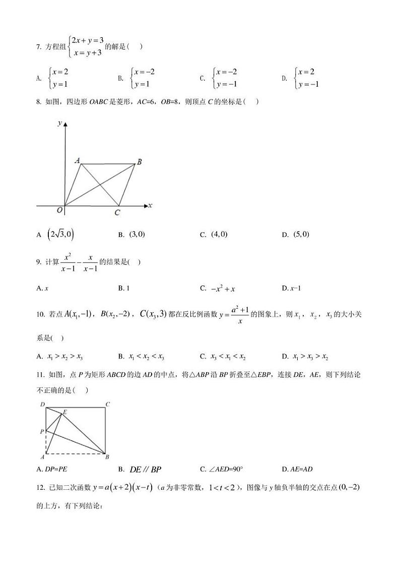 2022年天津市河北区九年级中考二模 数学 试卷(学生版+解析版)02