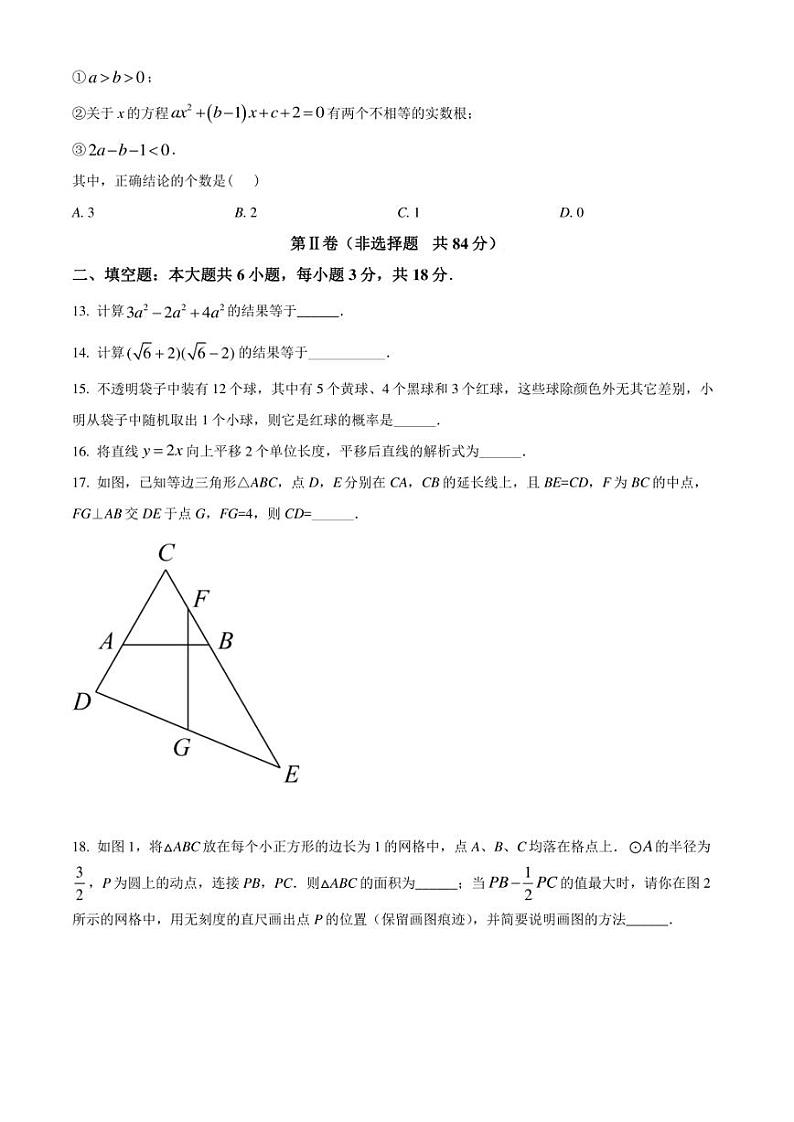 2022年天津市河北区九年级中考二模 数学 试卷(学生版+解析版)03
