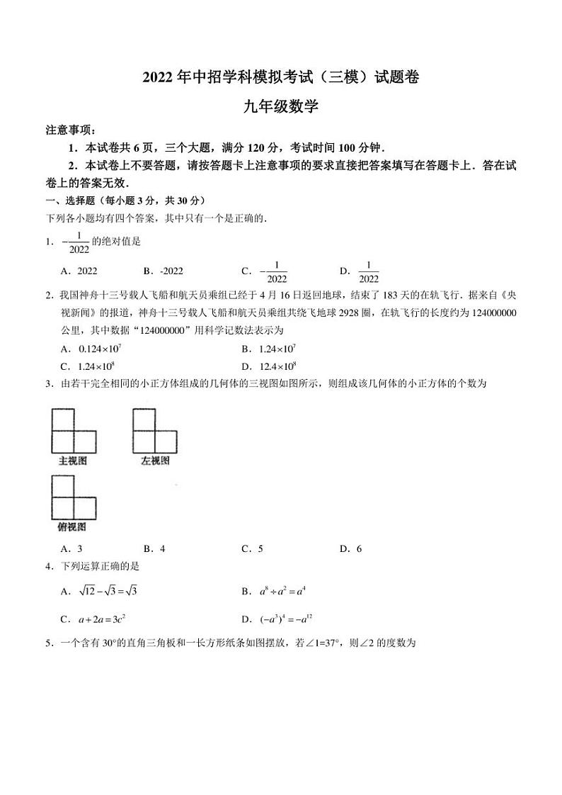 2022年河南省平顶山市九年级中三模 数学 试题(含答案)01