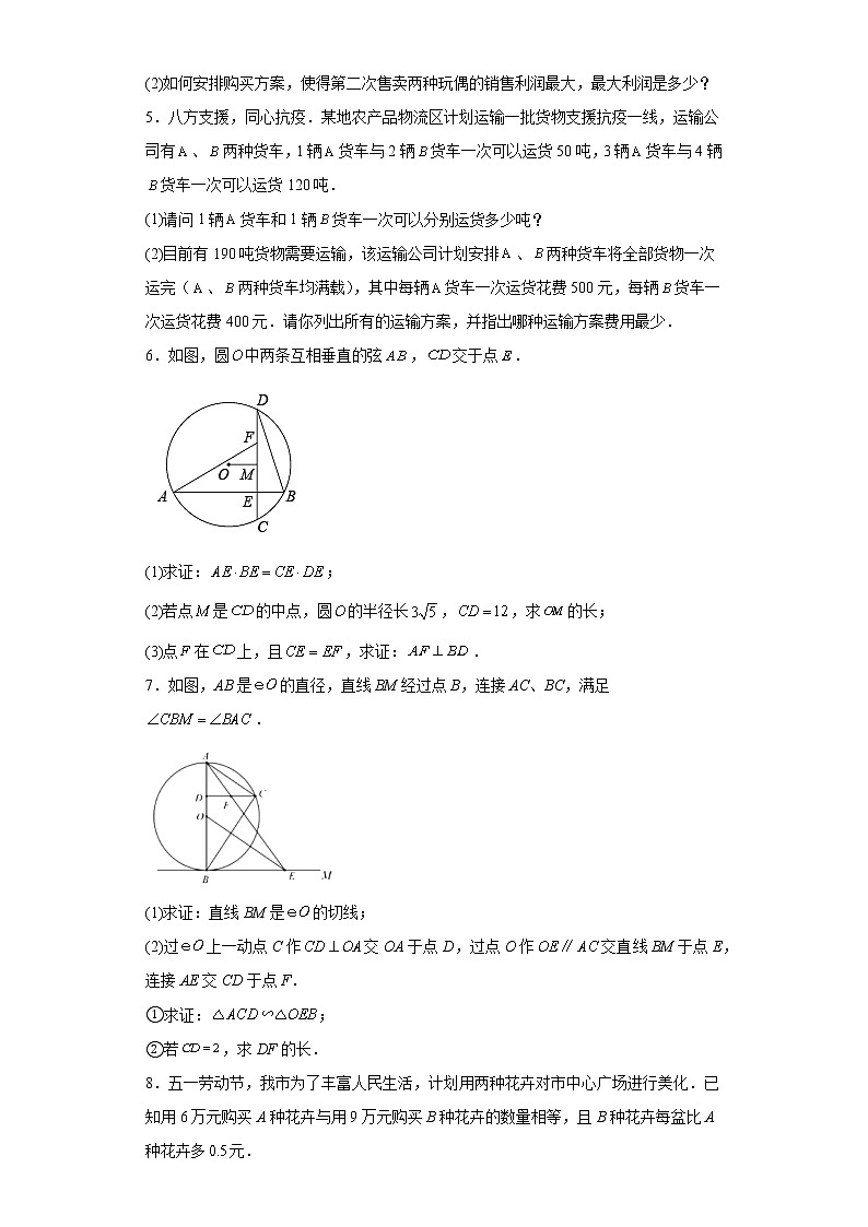解答题中圆的计算和应用题信息必刷卷--2022年初中数学中考备考冲刺第2页